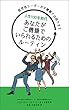 セール中のKindle本6:人生100年時代 あなたがご機嫌でいられるためのルーティン: 経営者リーダーが不機嫌では困ります