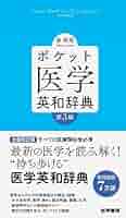 (未使用･未開封品)　日外25万語医学用語大辞典 英和・和英対訳 vf3p617 71PSXqDY7EL._UF350,350_QL50_.jpg