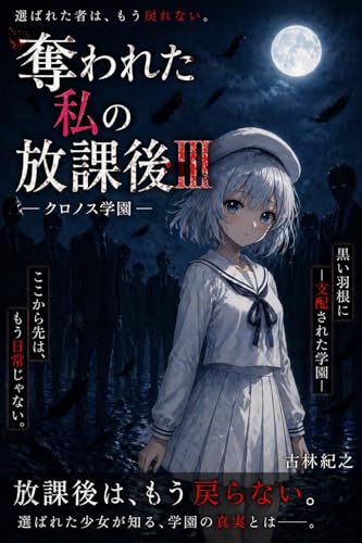 Ubawaretawatashinohoukago (Japanese Edition)