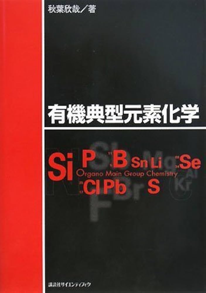 【特価】有機化合物辞典 有機合成化学協会 KS化学専門書 m79962699084_1.jpg?1733503998