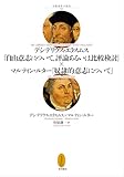 デシデリウス・エラスムス『自由意志について,評論あるいは比較検討』×マルティン・ルター『奴隷的意志について』 (宗教改革の焦点 00)