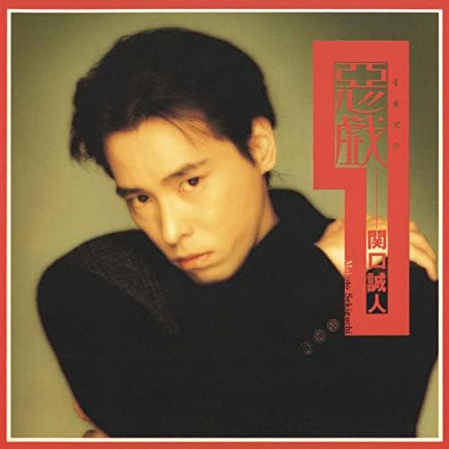 邦楽 Guitar & Songs Makoto Sekigchi Guitar & Songs Makoto Sekigchi | eBay