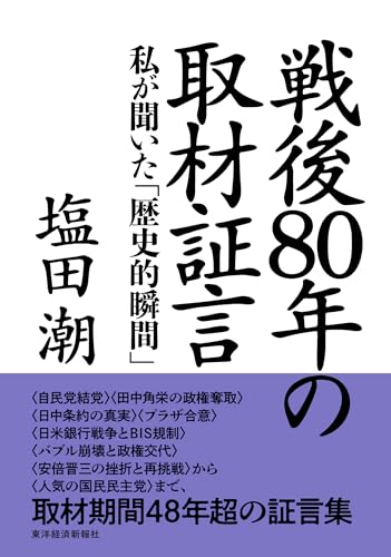 Amazon.co.jp: 塩田 潮: 本、バイオグラフィー、最新アップデート