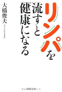 Paperback Bunko Rinpa o nagasu to kenko ni naru. Book