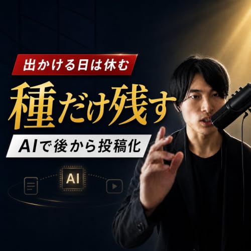 休む日に投稿を作らない｜AIで発信の種だけ残す方法