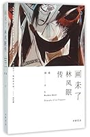 Biography of Lin Fengmian (Chinese Edition) 7101112013 Book Cover