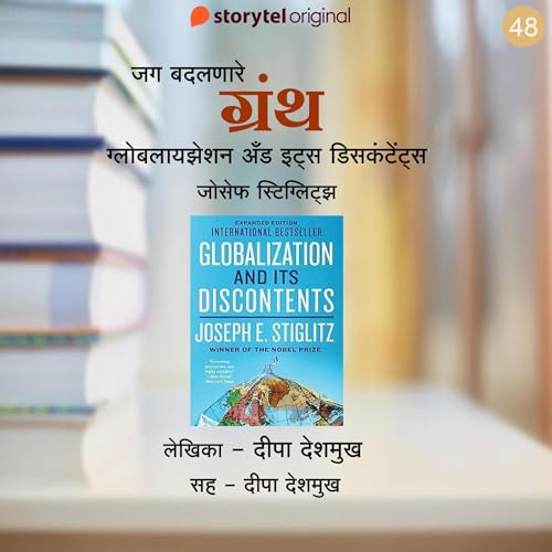 Globalisation & its Discontents - Joseph Stiglitz Audiobook By Deepa Deshmukh cover art