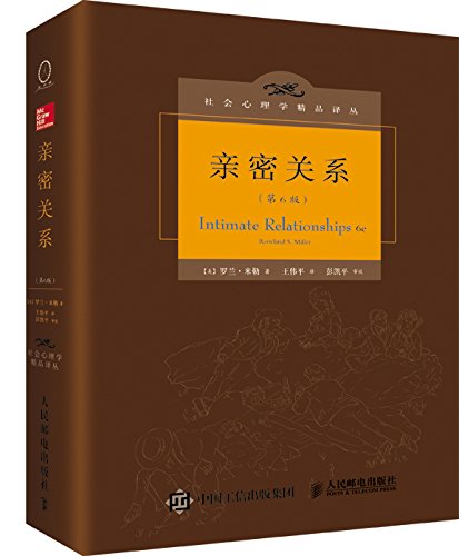 亲密关系（第6版）      Paperback – July 1, 2015