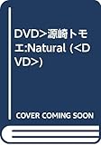 DVD>源崎トモエ:Natural ()