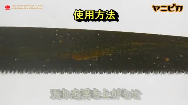 Amazon.co.jp: レザーソー(Razorsaw) 刃物専用クリーナー ヤニピカ