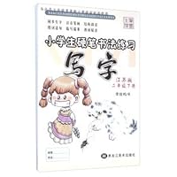 Write (2 under Jiangsu Edition) Pupils pen calligraphy exercises 753183300X Book Cover