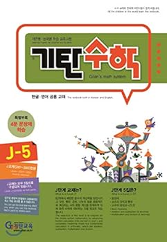 Paperback Mathematics Mathematics J-5 (Korean Edition) [Korean] Book