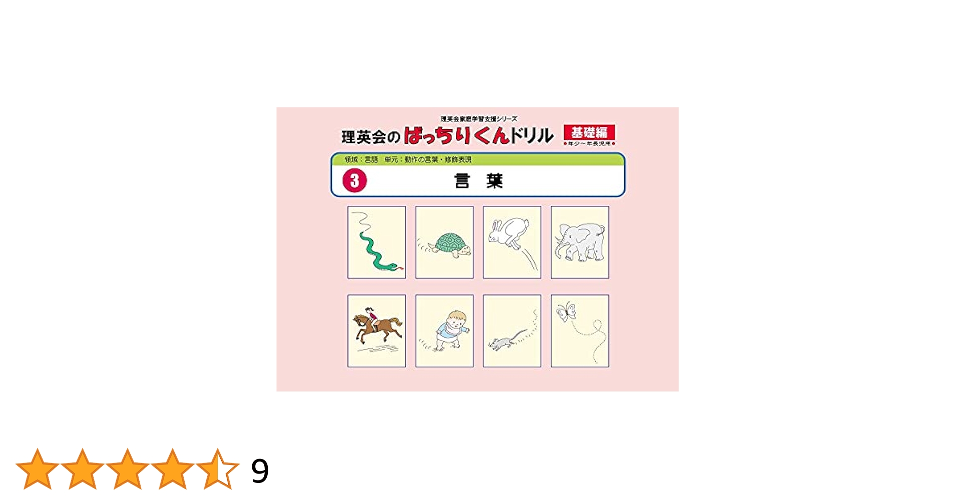 ばっちりくんドリル 理英会家庭学習支援 家庭学習セットB｜小学校受験 合格対策問題集・教材の理英会