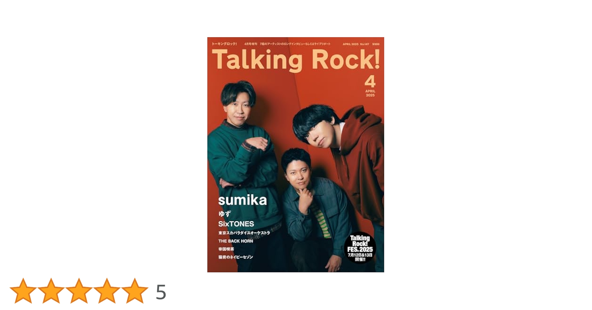 トーキングロック Talking Rock! (トーキングロック! ) 2025年 2月号増刊