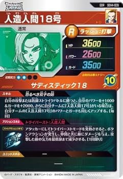 Amazon.co.jp: ドラゴンボールスーパーダイバーズ SDV4-028 人造 Amazon.co.jp: ドラゴンボールスーパーダイバーズ SDV4-028 人造