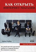 Kak otkryt internet-magazin 5979102809 Book Cover