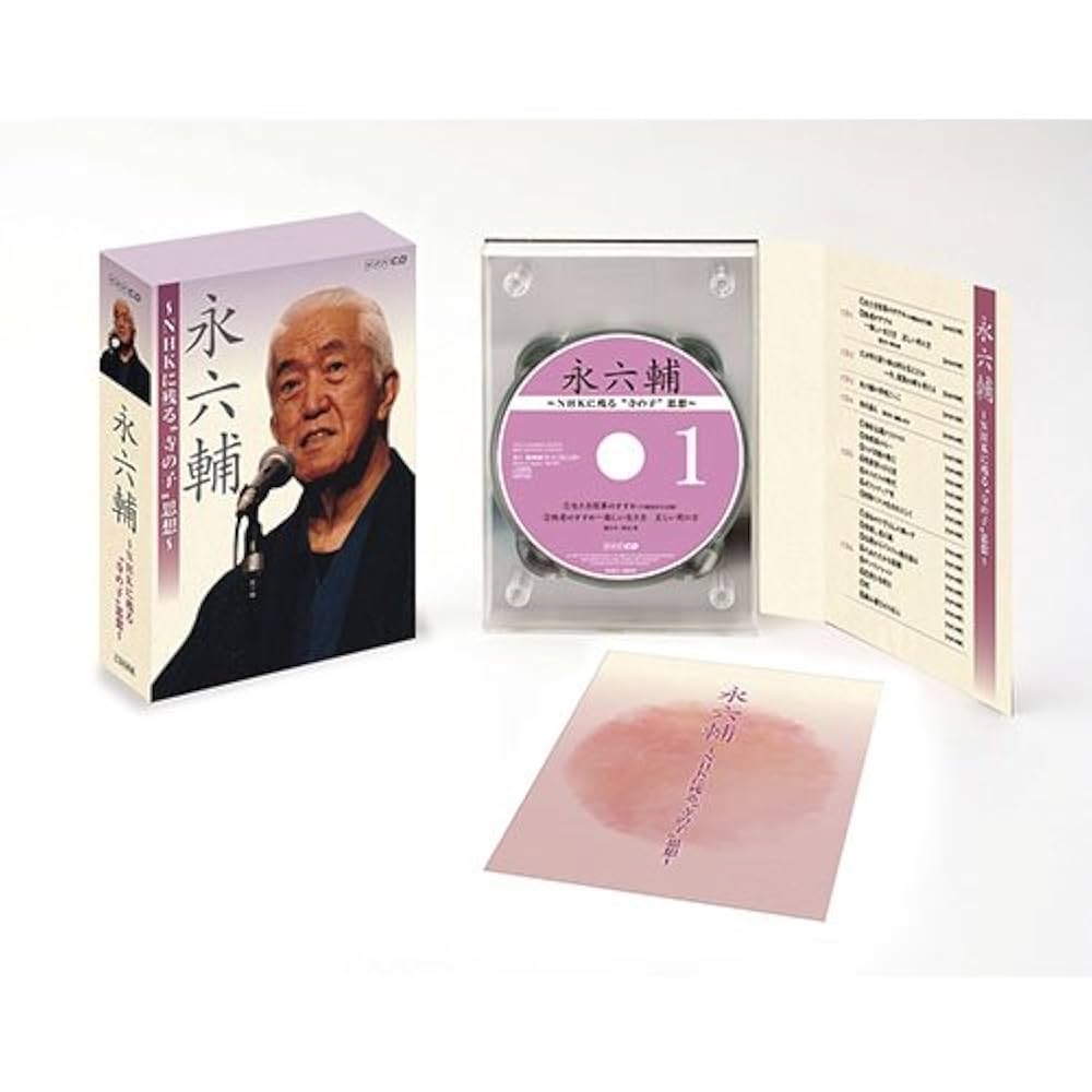 ♧ 永六輔 ～NHKに残る ”寺の子”思想～　NHKCD 6枚組 Amazon.co.jp: 永六輔~NHKに残る