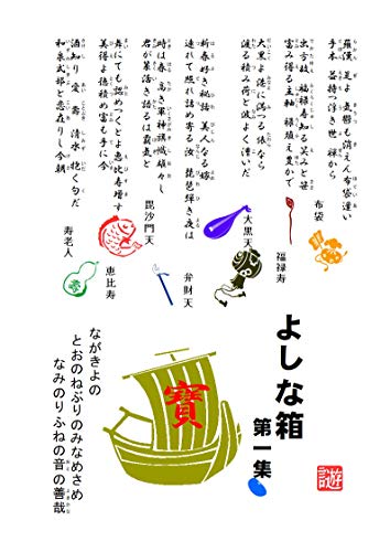 Amazon Co Jp よしな箱 第一集 回文 狂歌 ことば遊び Ebook 青村 豆十郎 Kindleストア