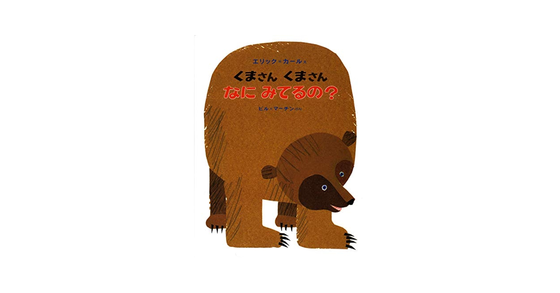 Kaorich！ Eric carle/brown bear絵本セット9冊 Kaorich！ Eric carle/brown bear絵本セット9冊 SING&SAY Brown