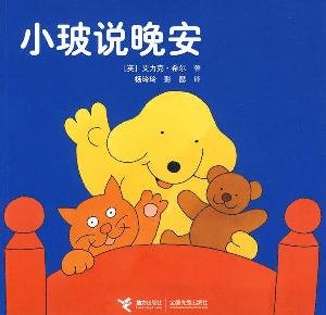 Paperback Spot Says Good Night (Chinese Edition) [Chinese] Book