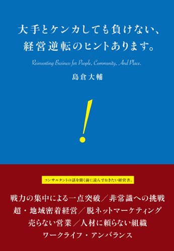 無料電子書籍 アプリ 大手とケンカしても負けない、経営逆転のヒントあります。 バイ