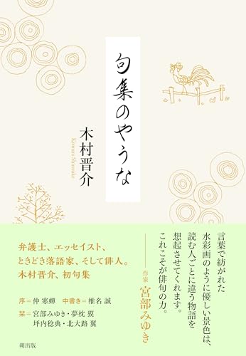 句集のやうな