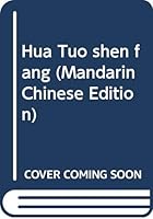 Hua Tuo shen fang (Mandarin Chinese Edition) 7800133990 Book Cover
