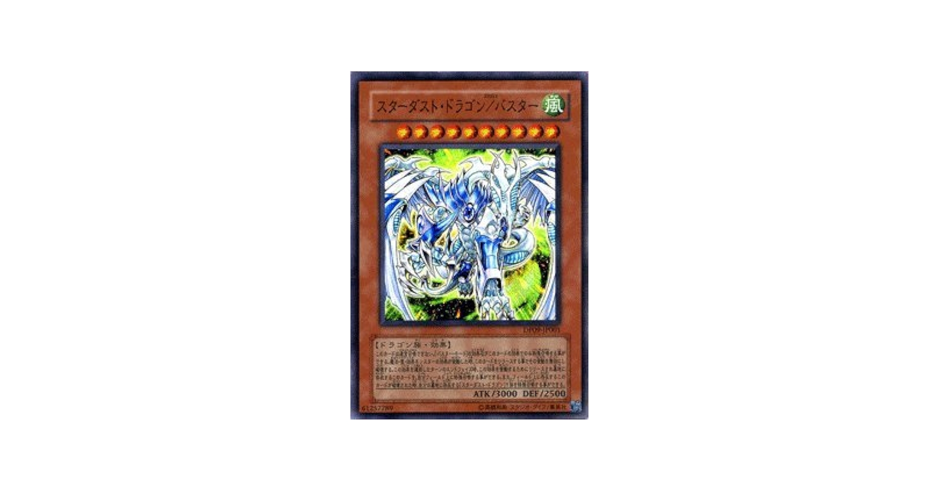 PSA10 スターダストドラゴン/バスター　 スーパーレア　遊戯王 キズあり【遊戯王】スーパーレア◇スターダスト・ドラゴン