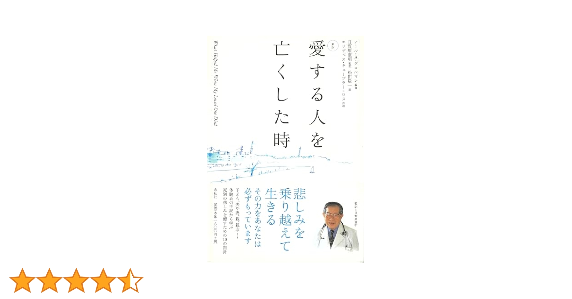 死別 遺された人たちを支えるために  改訂/メディカ出版/コリン・マ-リ・パ-クス（単行本） 死別 第2版: 遺された人たちを支えるために | コリン マレィ