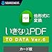 ソースネクスト | いきなりPDF to Data Ver.6 | PDF変換ソフト | Windows対応