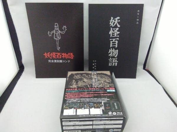 Amazon.co.jp: Blu-ray 「妖怪封印函」4K修復版 Blu-ray BOX(Blu-ray
