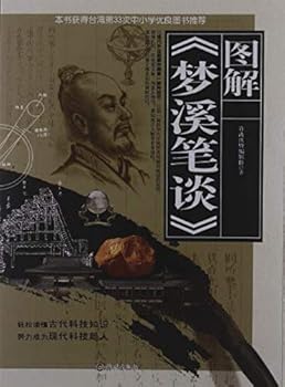 Paperback Graphic > > < < Meng Xi Bi Tan(Chinese Edition) [Chinese] Book