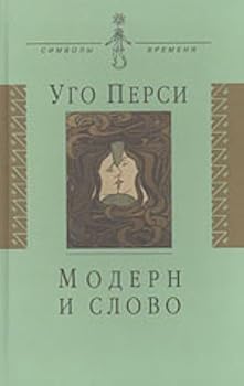 Hardcover Modern i slovo. Stil modern v literature Rossii i Zapada [Russian] Book
