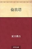 倫敦塔