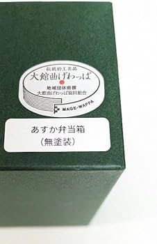 りょうびあん　無塗装　曲げわっぱ　あすか弁当箱 楽天市場】曲げわっぱ お弁当箱 大舘 りょうび庵 あすか弁当箱
