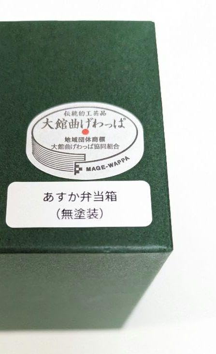 Amazon.co.jp: りょうびあん 無塗装 曲げわっぱ あすか弁当箱 材質秋田