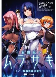 "Taimanin Murasaki" Japanese adult PC game windows bishoujo eroge