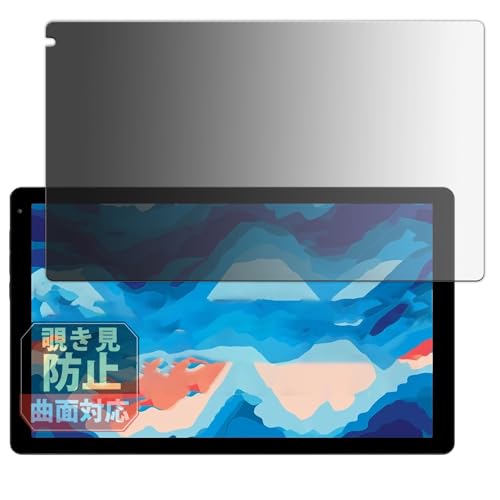 Leipsden FancyDay C13 対応 FlexPrivacy View 保護 フィルム 曲面対応 覗き見防止 プライバシー 光沢 日本製