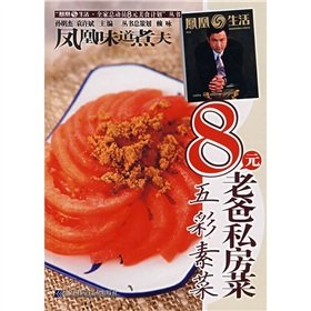 Paperback 8 Dad private kitchens: colorful vegetables (paperback) [Chinese] Book