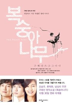 Paperback Peach tree (Korean edition) [Korean] Book