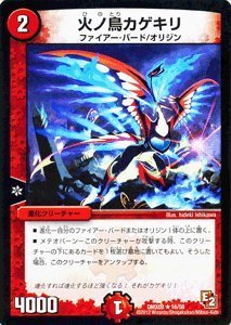 Amazon.co.jp: デュエルマスターズ ≪デッキビルダー鬼DX≫【火ノ鳥