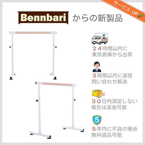 Bennbari バレエバー 5段階調節モデル