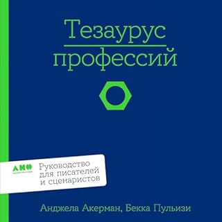 Тезаурус профессий cover art