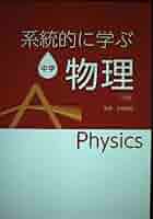 中学理科　系統的に学ぶセット 中学理科 系統的に学ぶセット
