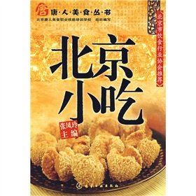 Paperback Beijing snacks [Paperback] [Chinese] Book