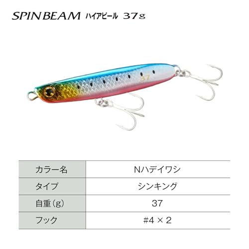シマノ(SHIMANO) ルアー 熱砂 スピンビーム ハイアピール 37g 002 Nハデイワシ 84mm/37g JG-237V 2枚目