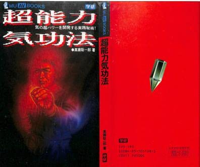 Amazon.co.jp: MU AV BOOKS 超能力気功法 : おもちゃ