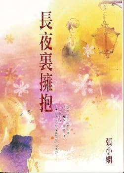 Unknown Binding Embrace the Long Night Book