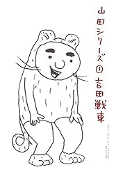ギャグ漫画家　直筆イラストサイン色紙　５枚セット　吉田戦車　ビッグコミックス ギャグ漫画家 直筆イラストサイン色紙 5枚セット 吉田戦車