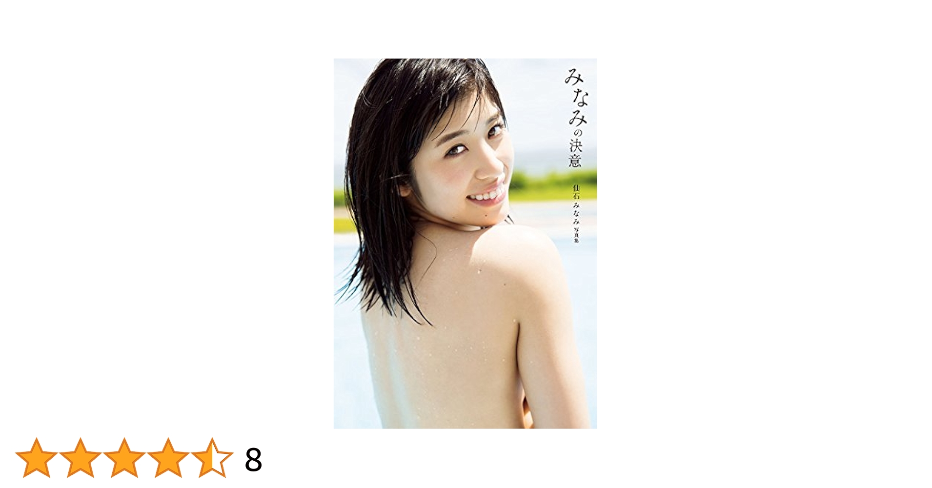 月刊エンタメ アップアップガールズ 仙石みなみ　サイン入り写真　当選通知書付き 仙石みなみのプロフィール（身長、生年月日、出身地 など